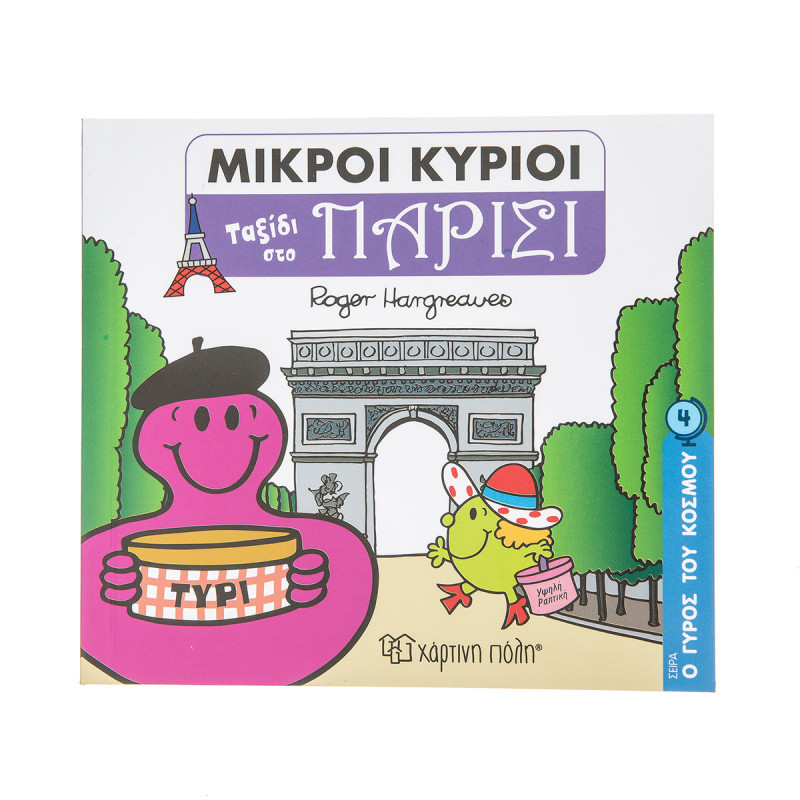 Book Mr. & Mrs. "Trip to Paris"