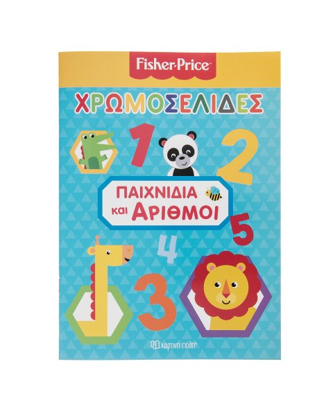 Βιβλίο Fisher Price color pages "Games & numbers"