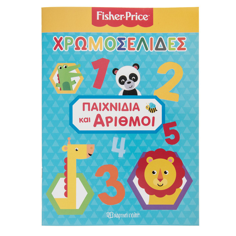 Βιβλίο Fisher Price χρωμοσελίδες "Παιχνίδια και αριθμοί"