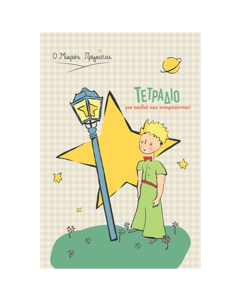 Striped Notebook B5 40 sheets The Little Prince 4 - Star 4