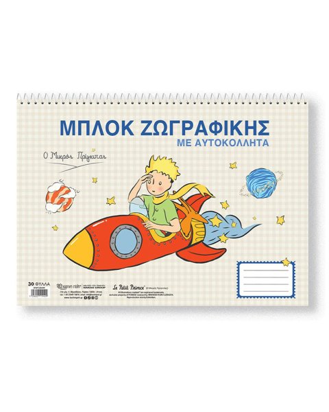 Coloring book with stickers The Little Prince 4