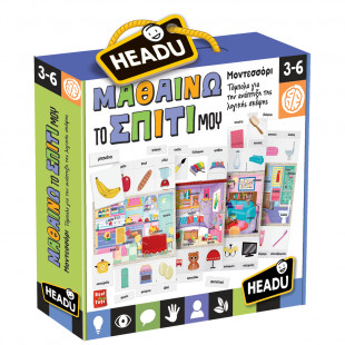 Παιχνίδι HEADU εκπαιδευτικό - Μαθαίνω το σπίτι μου (3-6 ετών)