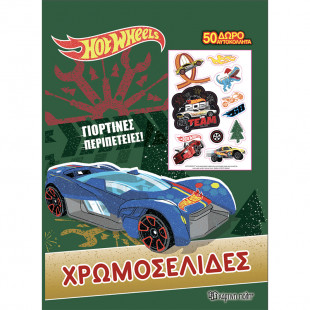   Book Christmas Hot Wheels color pages & stickers