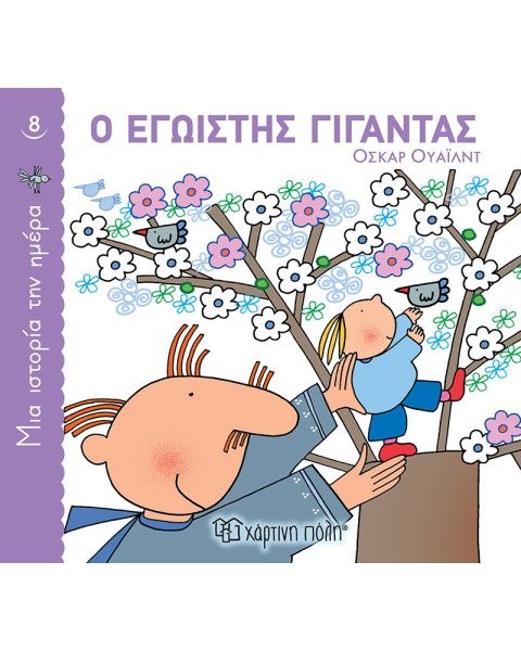 Book The Selfish Giant