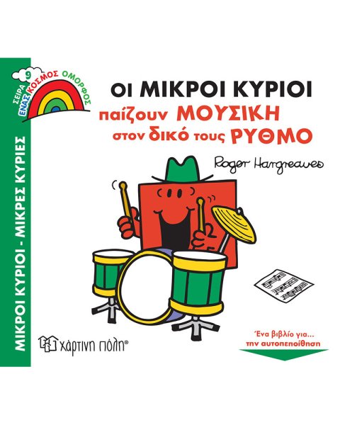 Book Mr. & Mrs. - Playing music