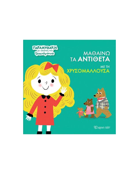 Book I'm learning the opposites with Chrysomallousa