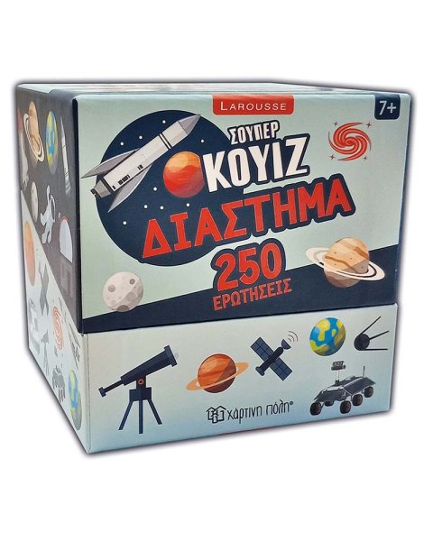Παιχνίδι κουίζ με 250 ερωτήσεις Διάστημα