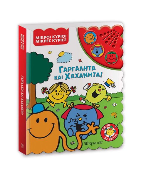 Little Gentlemen Sound Book - Clucks and Giggles