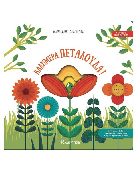 Interactive book with cutouts - Good morning butterfly