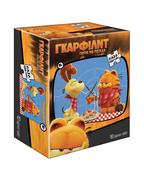 Παζλ 150τμχ - Garfield