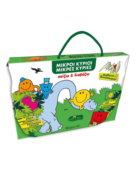 Κουτί Δραστηριοτήτων - Παίζω και διαβάζω Μικροί Κύριοι - Απίθανοι Δεινόσαυροι