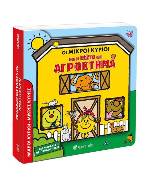 Interactive book - The Little Gentlemen and the Farm Trip