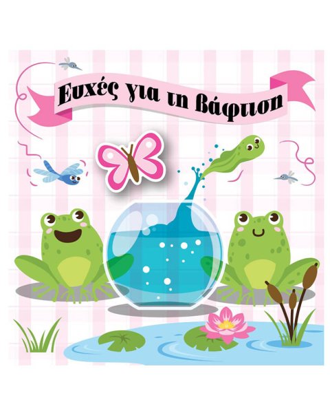 Greeting card with pin Baptism girl - Frog