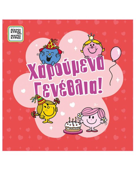 Ευχετήρια κάρτα με pin - Μικροί Κύριοι - Κορίτσι γενέθλια/Η κυρία Αγκαλίτσα