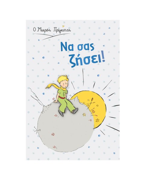 Greeting card - The Little Prince/ Birth