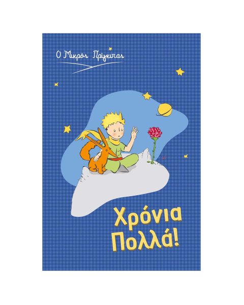 Greeting card - The Little Prince/Happy Birthday