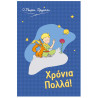 Greeting card - The Little Prince/Happy Birthday