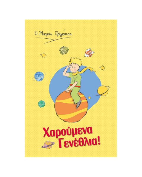 Greeting card - The Little Prince/ Birthday