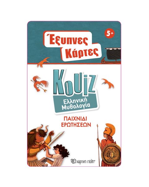 Επιτραπέζιο Έξυπνες Κάρτες Quiz - Ελληνική Μυθολογία (5+ ετών)