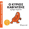 Βιβλίο Μικροί Κύριοι Μικρές Κυρίες - Η κυρία Εγώ