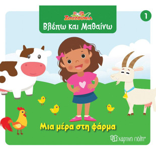 Book A day at the farm