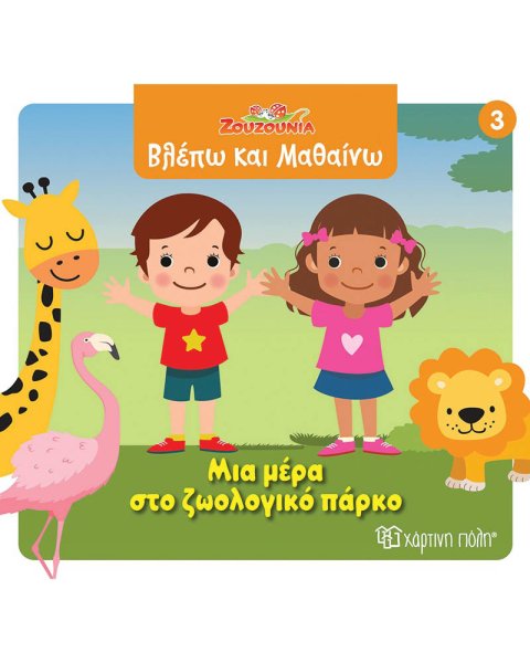 Book A day at the zoo