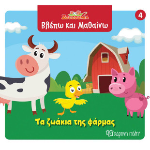 Book The farm animals