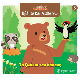 Book The animals of the forest
