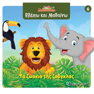 Book The animals of the jungle