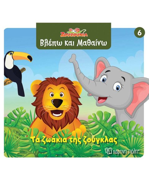 Book The animals of the jungle
