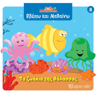 Book The animals of the sea