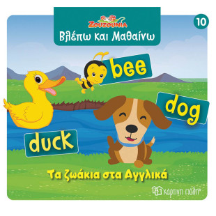 Book Animals in English
