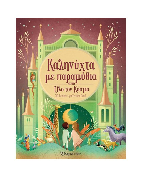 Book Good night with fairy tales from around the world