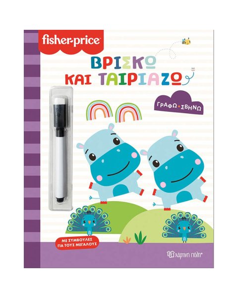 Book Fisher-Price I Write I Erase - I find and match