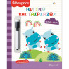 Βιβλίο Fisher-Price Γράφω Σβήνω - Βρίσκω και ταιριάζω