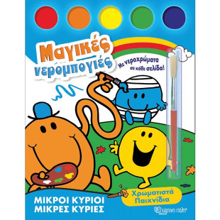Little Gentlemen Magical Watercolors Book - Coloring Games