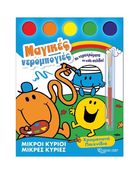 Little Gentlemen Magical Watercolors Book - Coloring Games