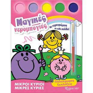 Little Ladies Magical Watercolors Book - Colorful surprises