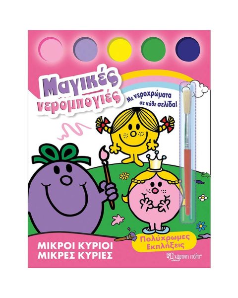 Little Ladies Magical Watercolors Book - Colorful surprises