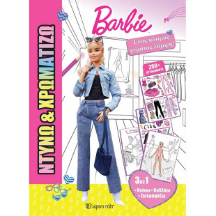 Barbie Book A World Full of Glitter (Dress Up & Color)