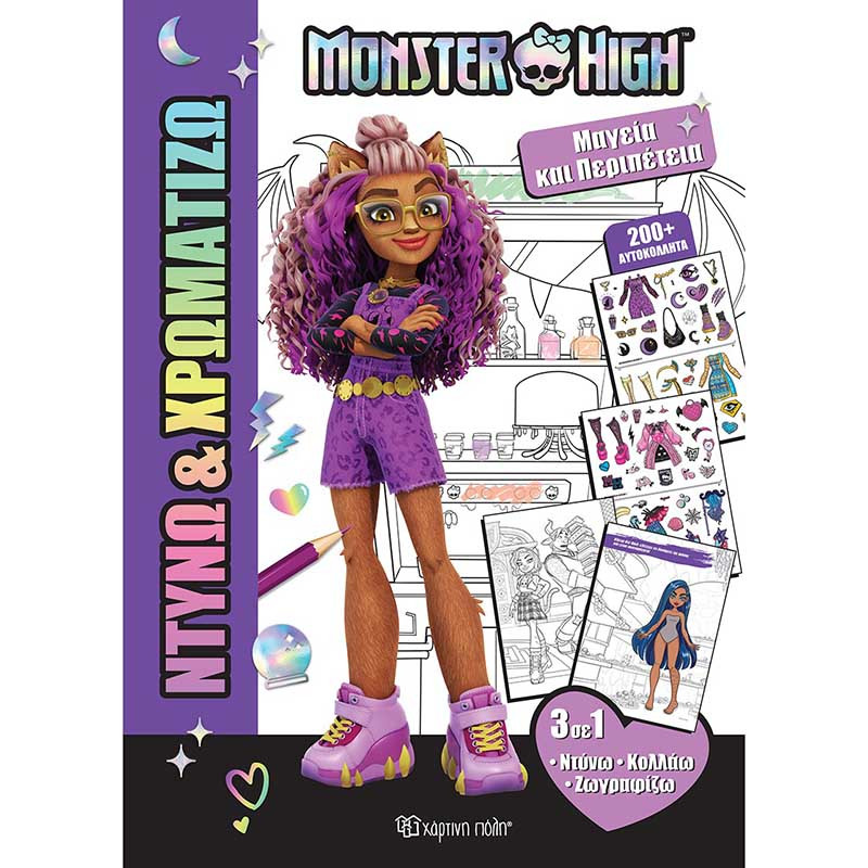 Monster High Magic and Adventure Book (Dress Up & Color)