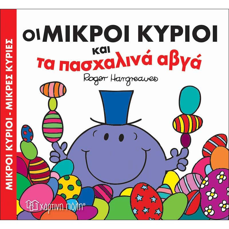 Book The Little Lords and the Easter Eggs