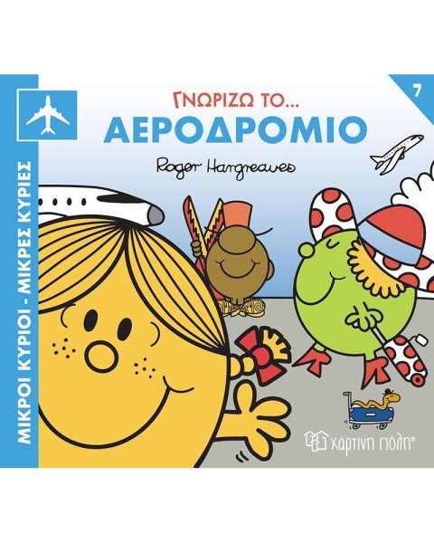 Book Little Gentlemen Little Ladies - I Know the Airport