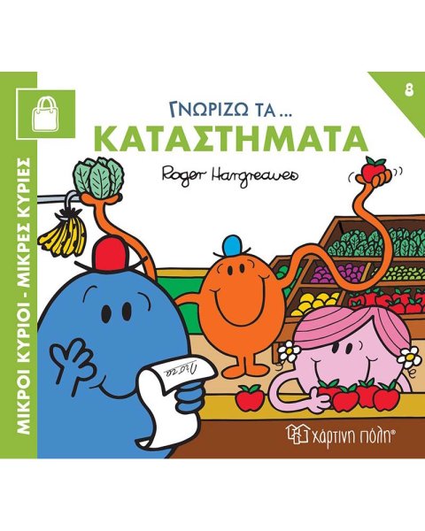 Book Little Gentlemen Little Ladies - I Know the Stores