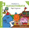 Book Little Gentlemen Little Ladies - I Know the Stores