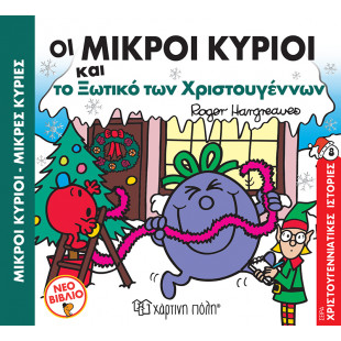 Book Mr. & Mrs. and the Christmas elf