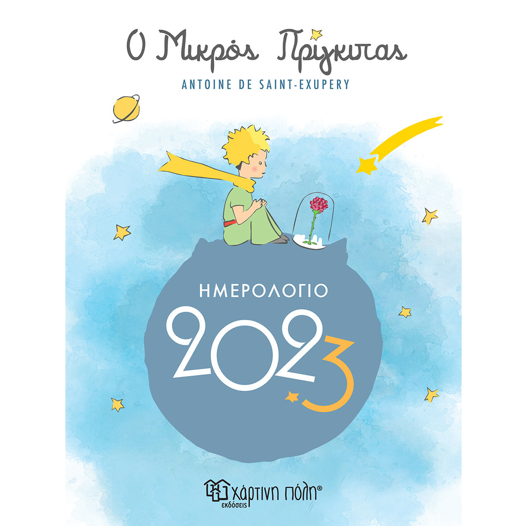 Calendar 2023 Little Prince Alouette Βρεφικά & Παιδικά Ρούχα