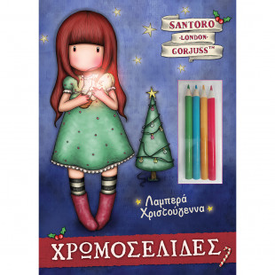Βιβλίο Santoro Λαμπερά Χριστούγεννα με χρωμοσελίδες και ξυλομπογιές