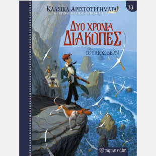 Two Years' Vacation - Jules Verne