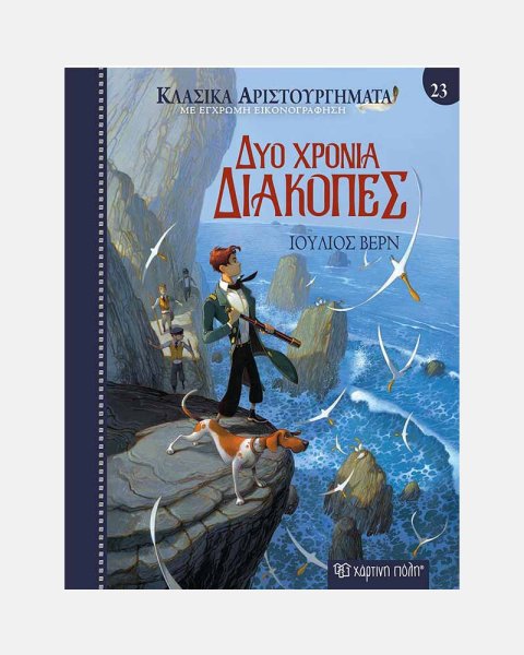 Two Years' Vacation - Jules Verne